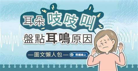 單側耳鳴原因|耳朵嗡嗡響、耳鳴怎麼辦？圖解6大耳鳴原因，4症狀速。